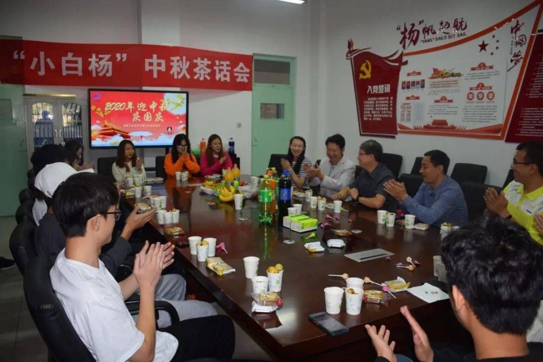信息工程技术学院举办迎中秋庆国庆小白杨中秋茶话会活动