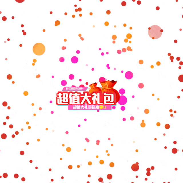 4人组团报名,4个礼包全部送.