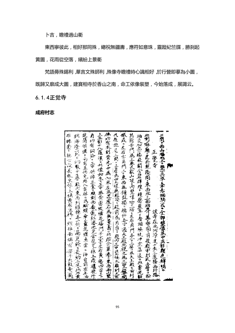 圓明論壇 | 圓明園正覺寺文殊像復原研究報告(20)