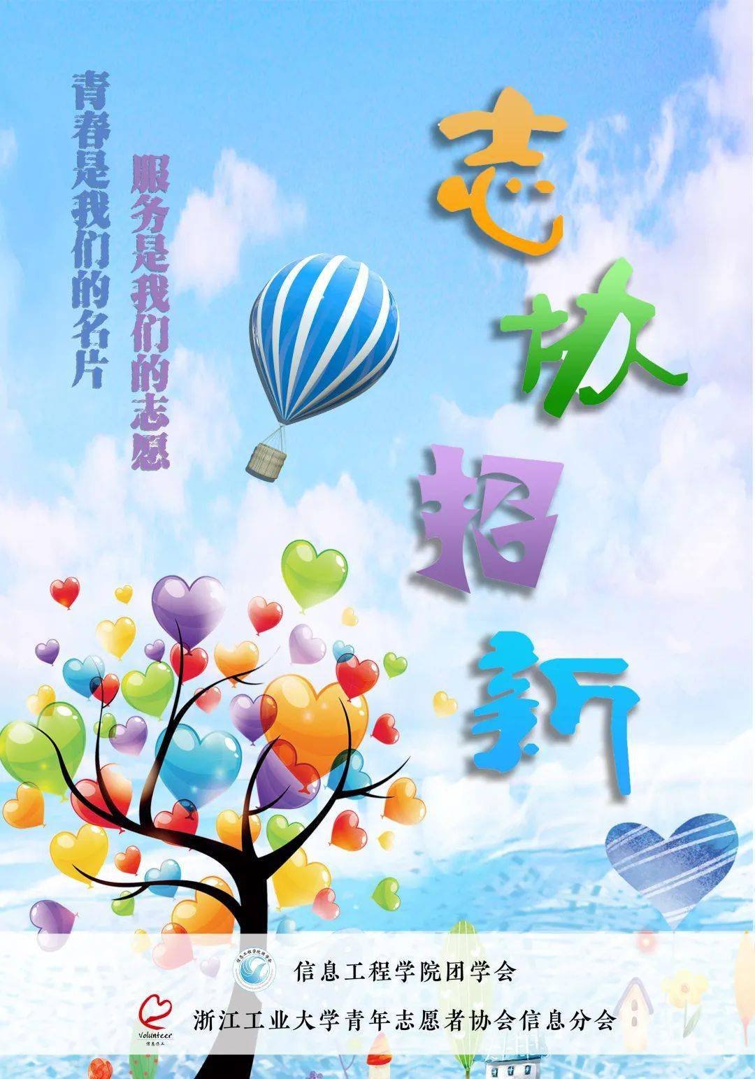 青年志愿者协会学检部作为学院各班级学风建设牵头者,负责承办学院