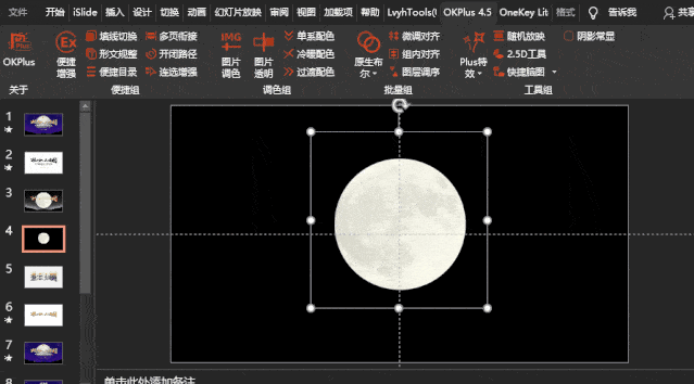 修改了4页中秋节的ppt