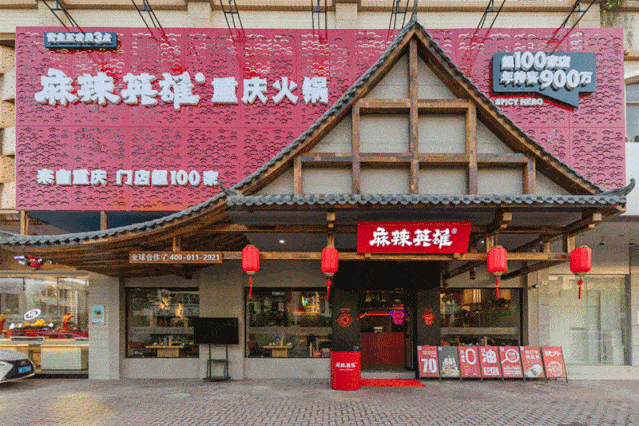 麻辣英雄来自重庆的火锅 短短2年的时间在全国发展 近100家门店,年待