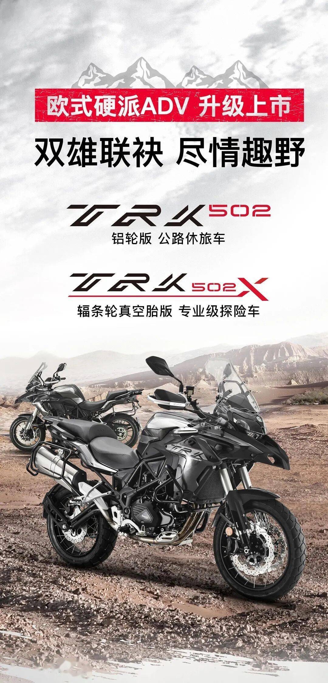 外媒評選:世界十大中量級拉力摩托——benelli trk502x榮耀中國 唯一