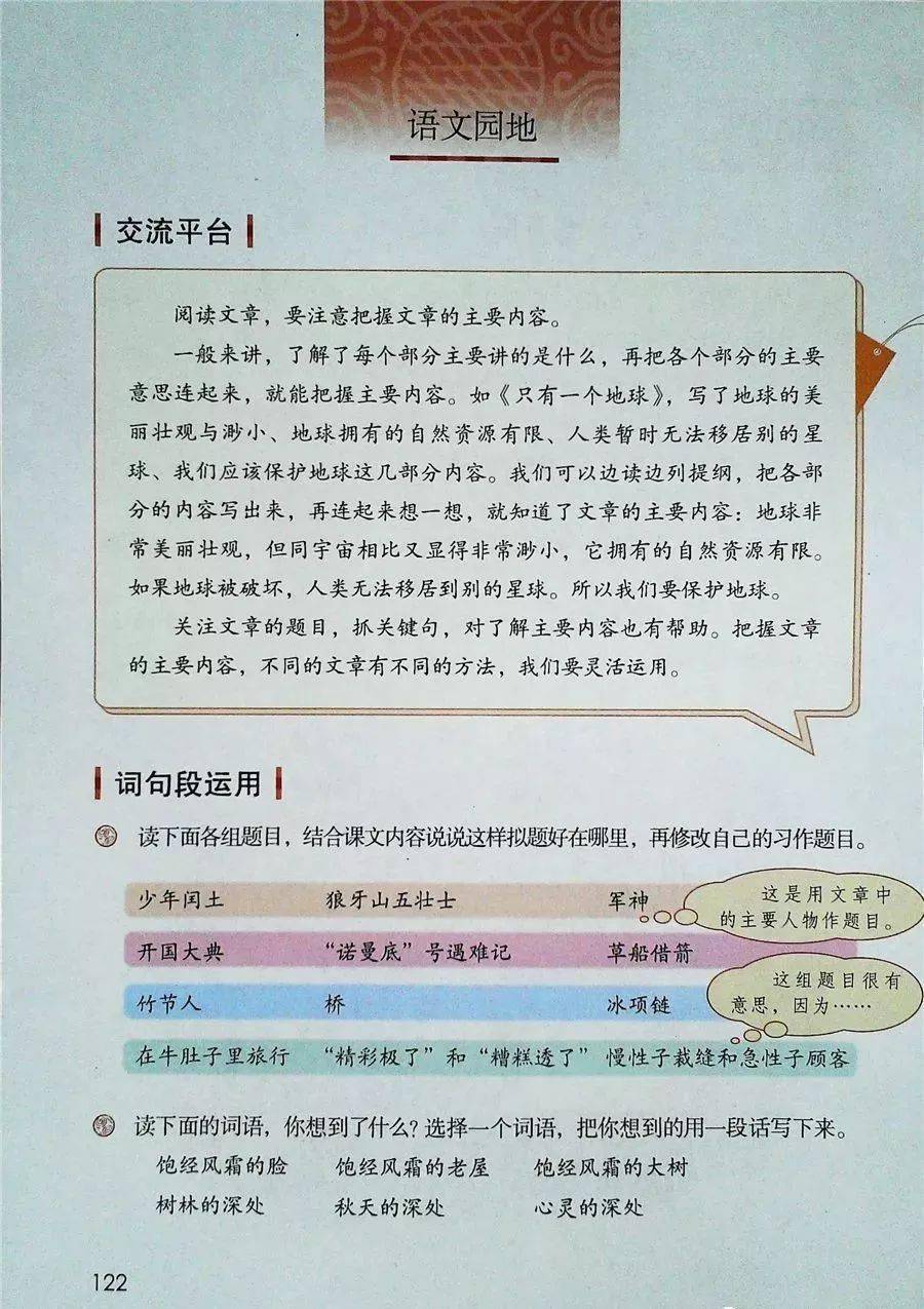 部编六年级语文(上册《语文园地八》精讲_手机搜狐网