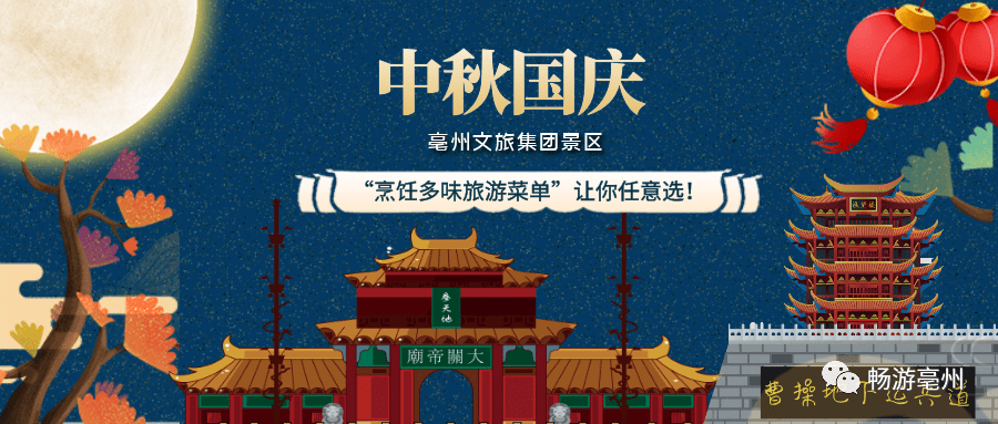 假期遇见亳州,遇见心中的旅行!_手机搜狐网