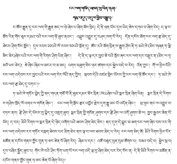 藏文作文保护环境图片