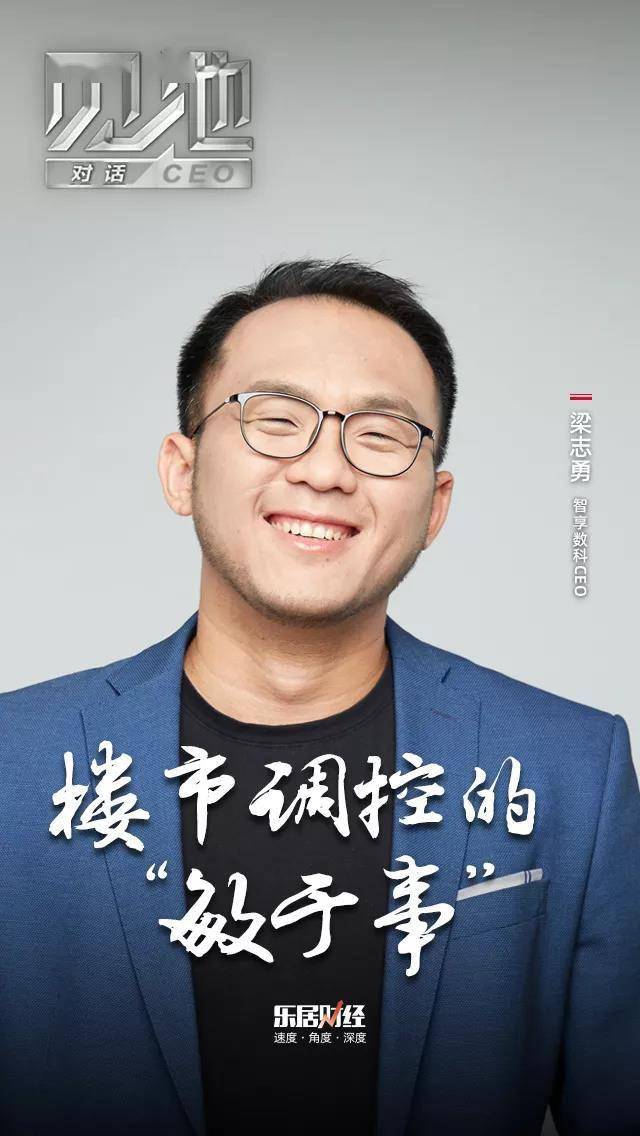 梁志勇:楼市调控的"敏于事"