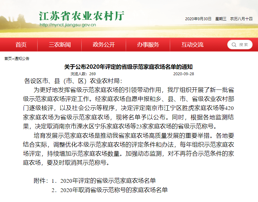 2020年認定省級示範家庭農場名單