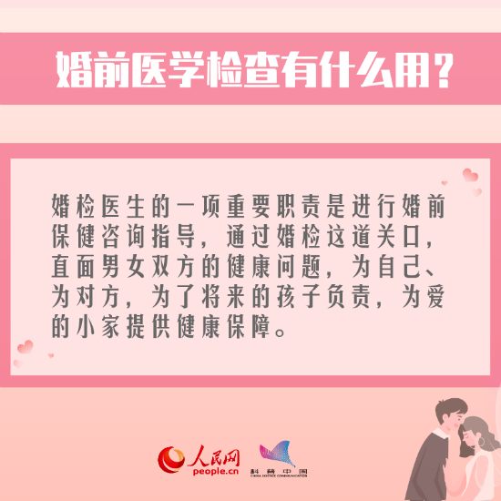 婚前检查要不要做?这些知识点速速收藏