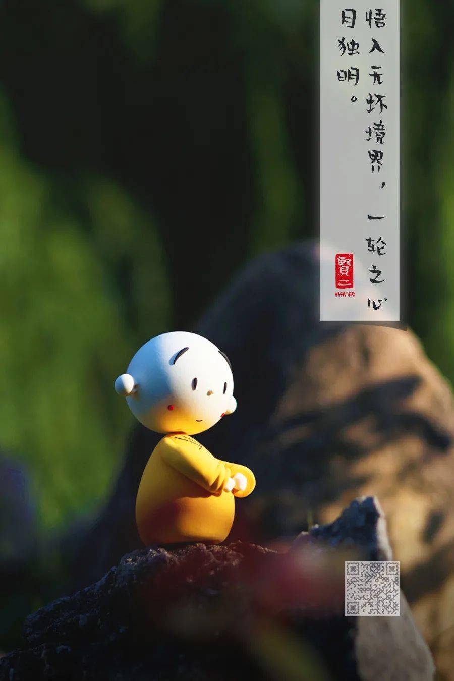 清闲看破有尽身躯,万境之尘缘自息;悟入无坏境界,一轮之心月独明.