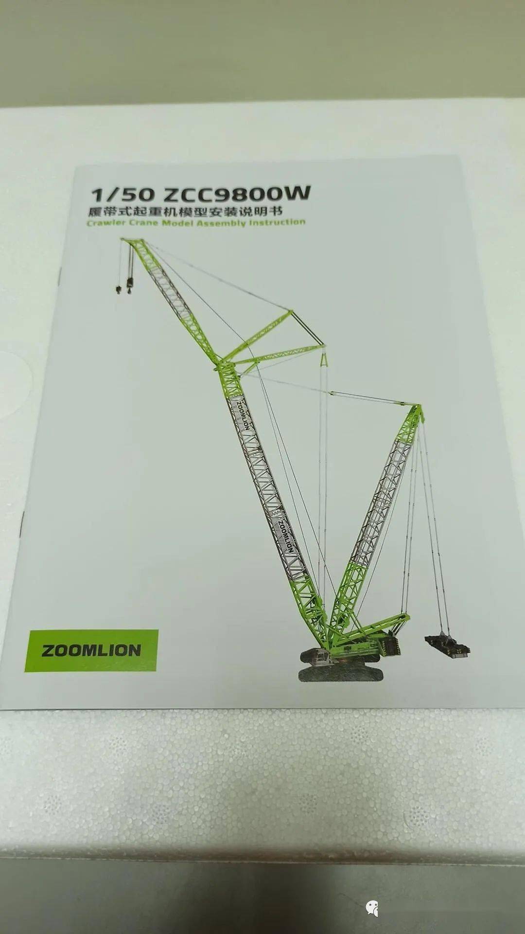 久违的拆包记录,解密 1:50 中联重科 zcc9800w 履带式起重机模型_手机