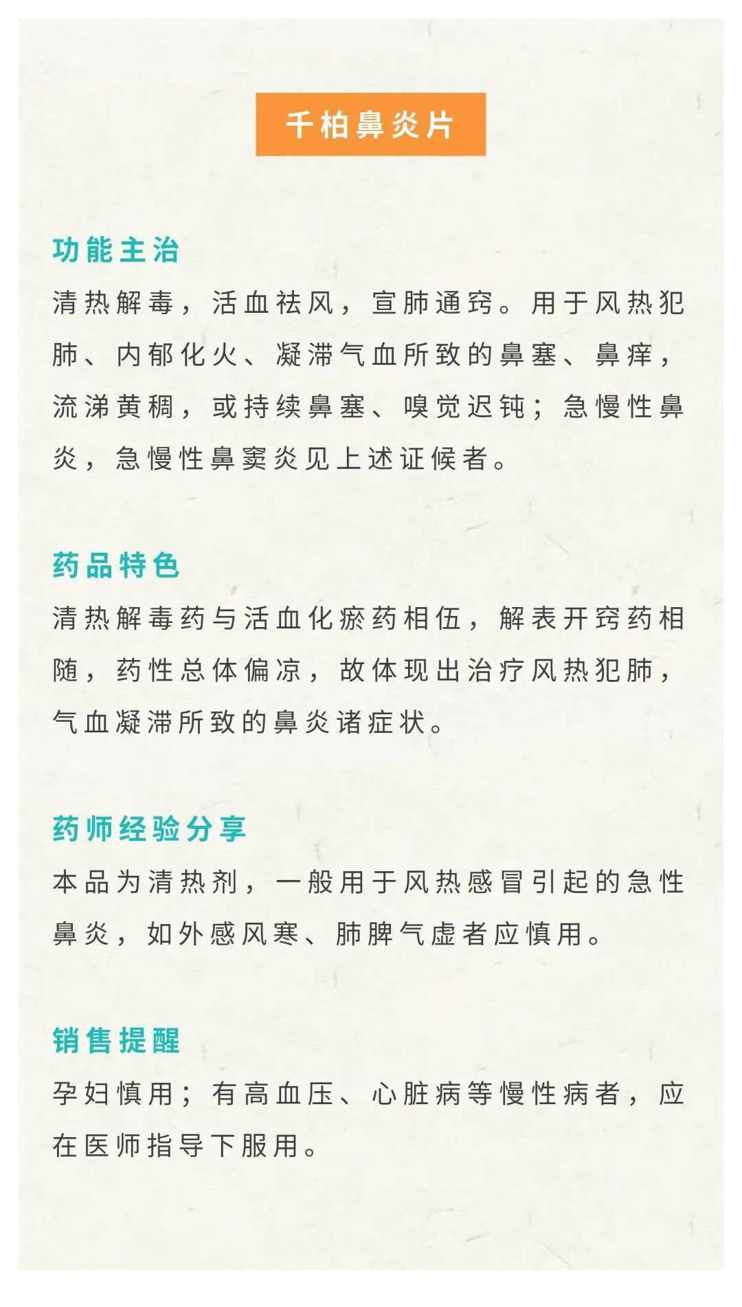 注意通竅鼻炎片千柏鼻炎片膽香鼻炎片三者用法有區別