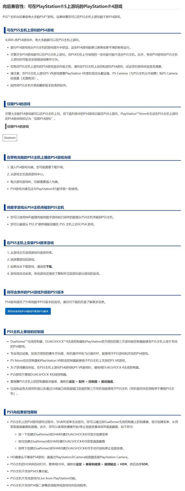 beat365官网|
PS5上市当天即可游玩海量PS4游戏 且画面经由强化(图5)