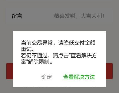 微信转账异常图片高清图片