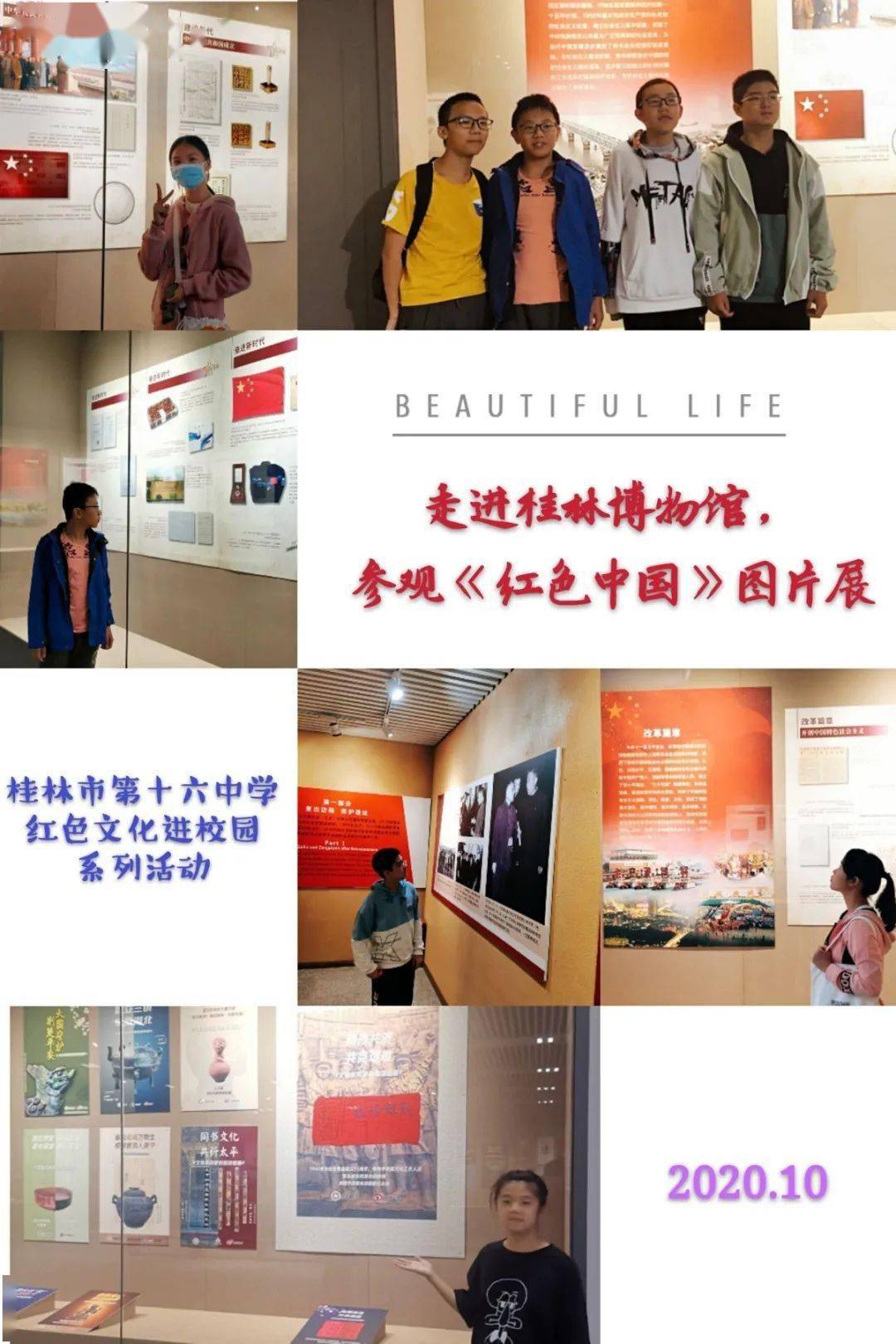 动态桂林市第十六中学开展红色文化进校园活动