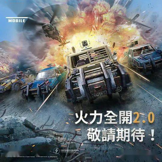 吃鸡国际服即将上线火力对决20全新火力重装上阵