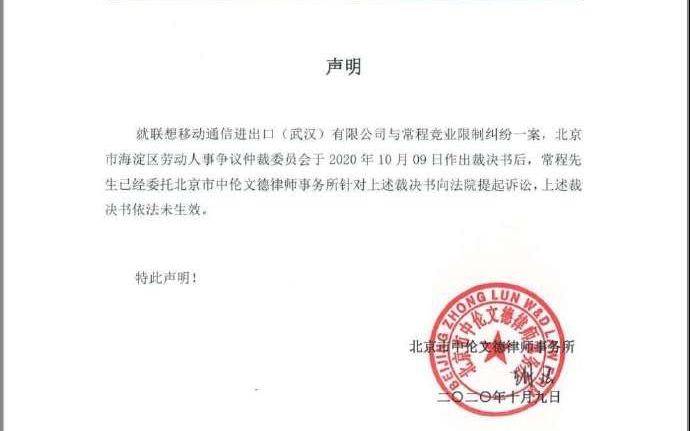 仲裁常程赔偿联想525万后联想表示欢迎常程将提起诉讼