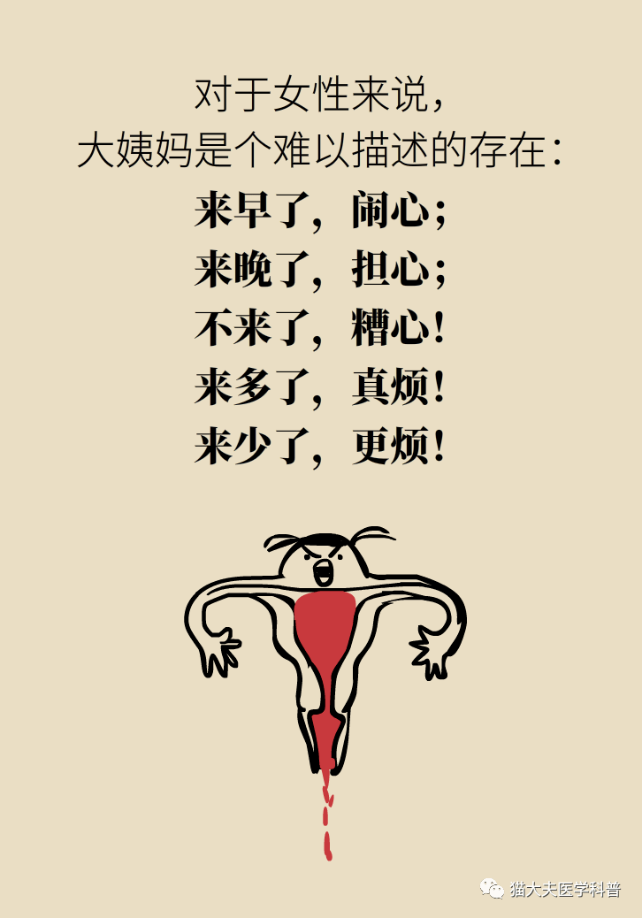 大姨妈总爱找麻烦我该拿它怎么办