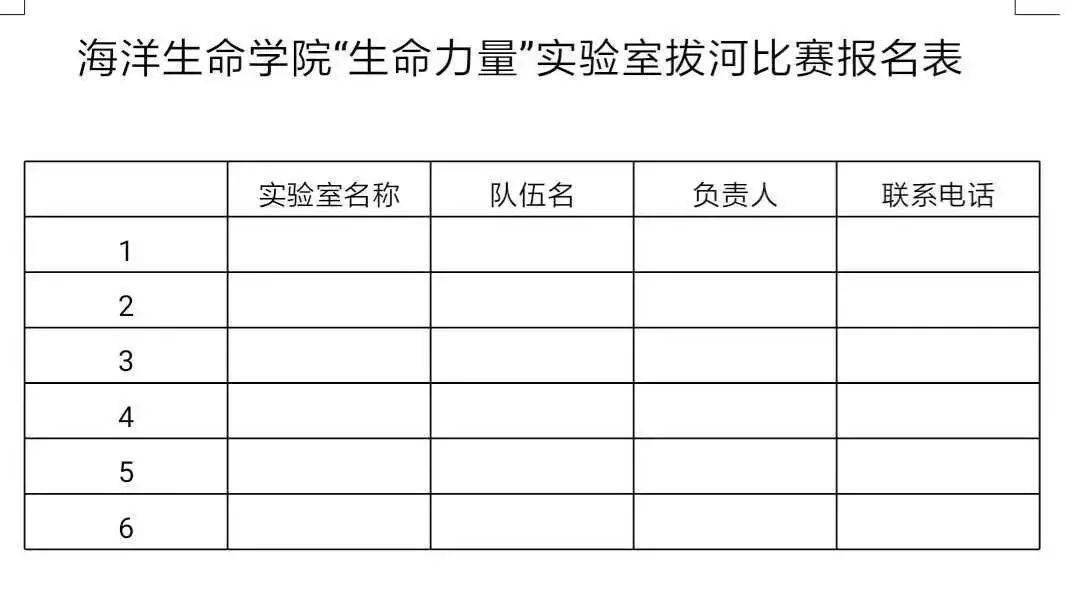 生命活动海洋生命学院第二届实验室拔河比赛生命力量来啦