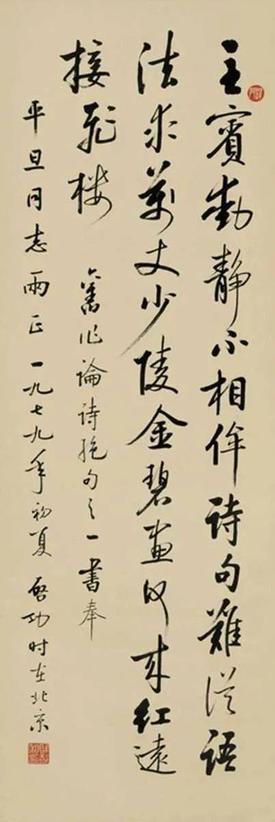 启功论诗绝句二十五首