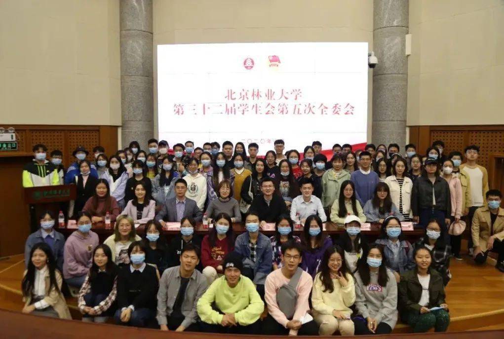 北京林业大学第三十二届学生会第五次全委会顺利召开