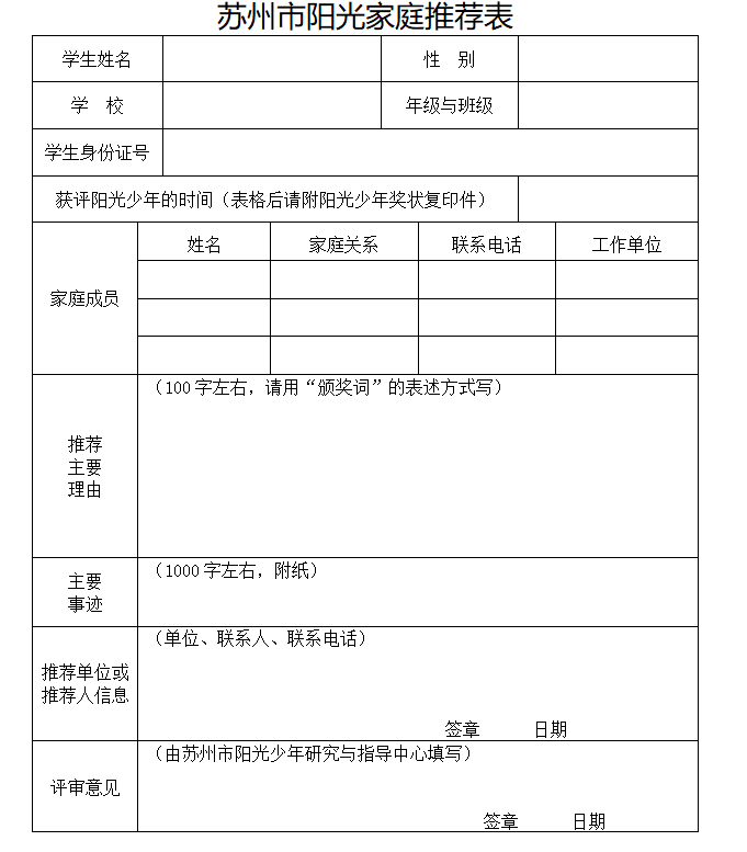 抓紧啦苏州市阳光少年评选10月17日截至提交材料