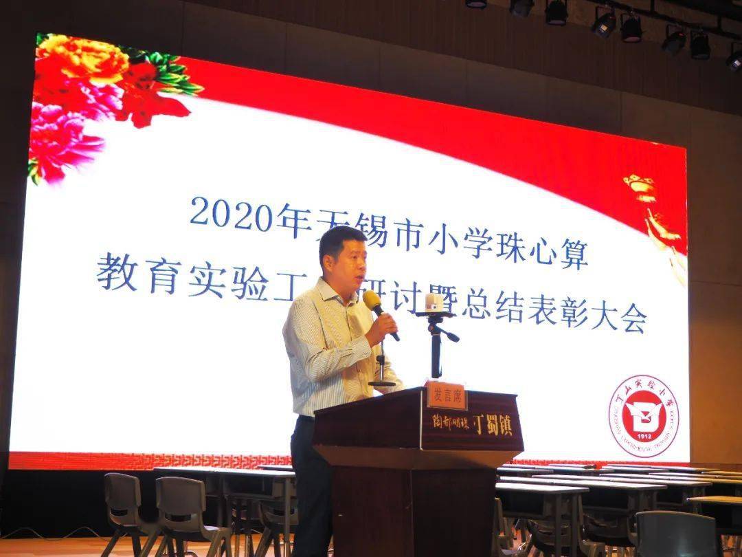 珠珠拨响脆如玉颗颗启智惠童心记2020年无锡市小学珠心算教育实验工作