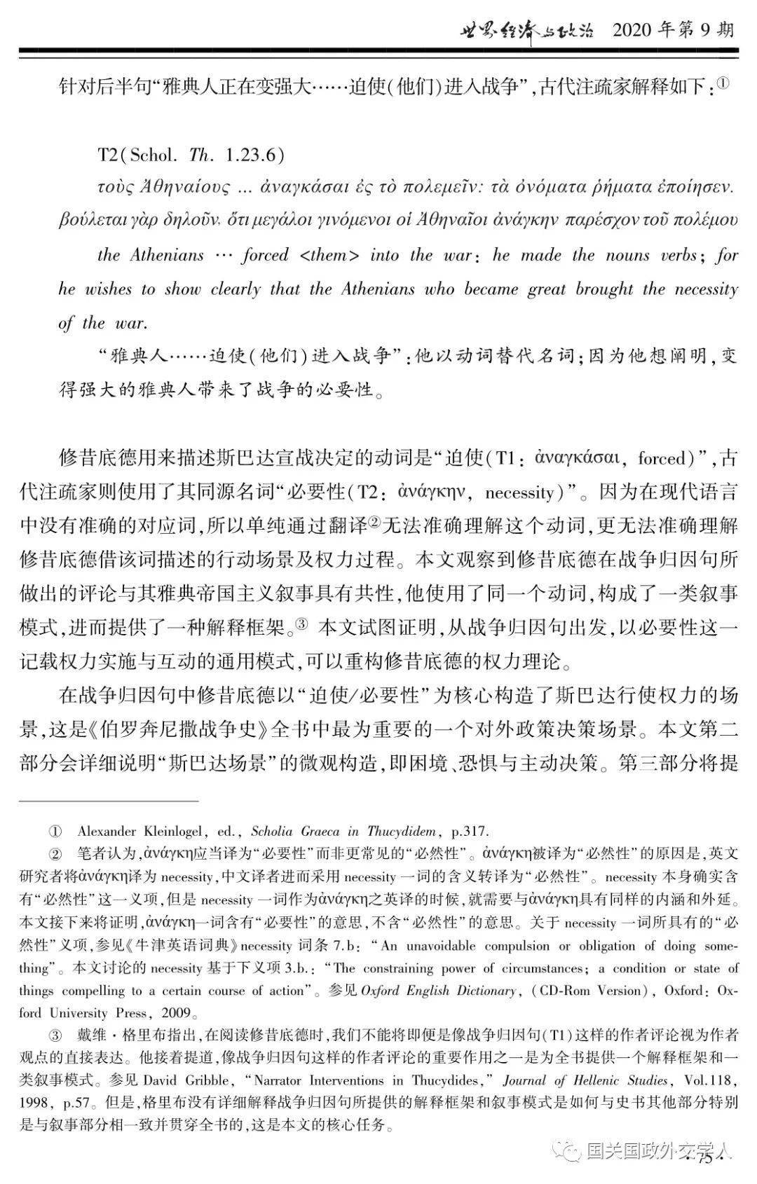 【理论新探】李隽旸:必要性现实主义-重构修昔底德的权力理论_手机