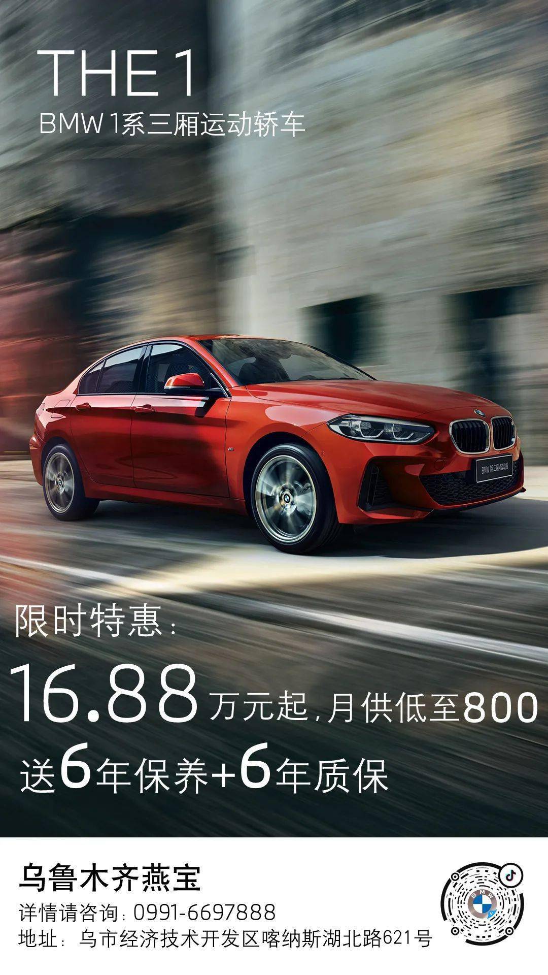 付诸行动 来一场酣畅淋漓的bmw之旅 0首付,低月供  轻松实现宝马梦  1