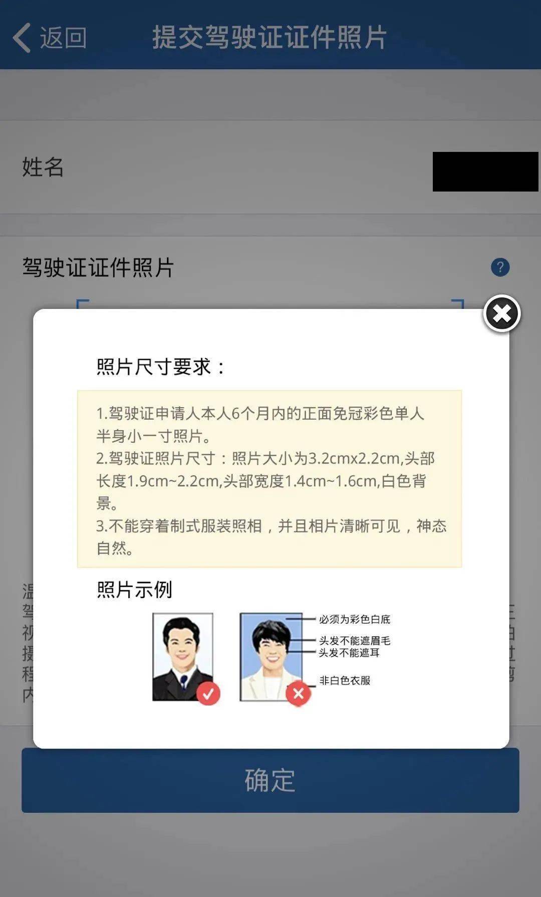 点击          选择  "驾驶证业务"栏目  点击  "提交驾驶证件照片"