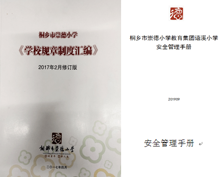 制訂了包括辦學章程,崗位職責等適合本校實際的《學校規章制度彙編》