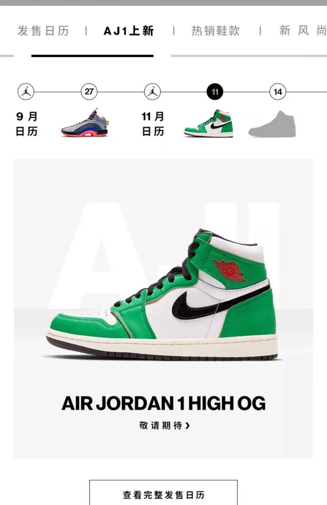 中国snkrs突袭专属aj1喜力配色天猫上架抽签速登记