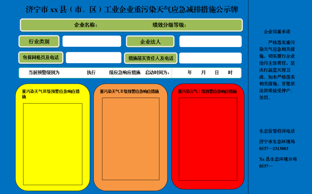 聚集一線濟寧市重汙染天氣應急預案正式發佈