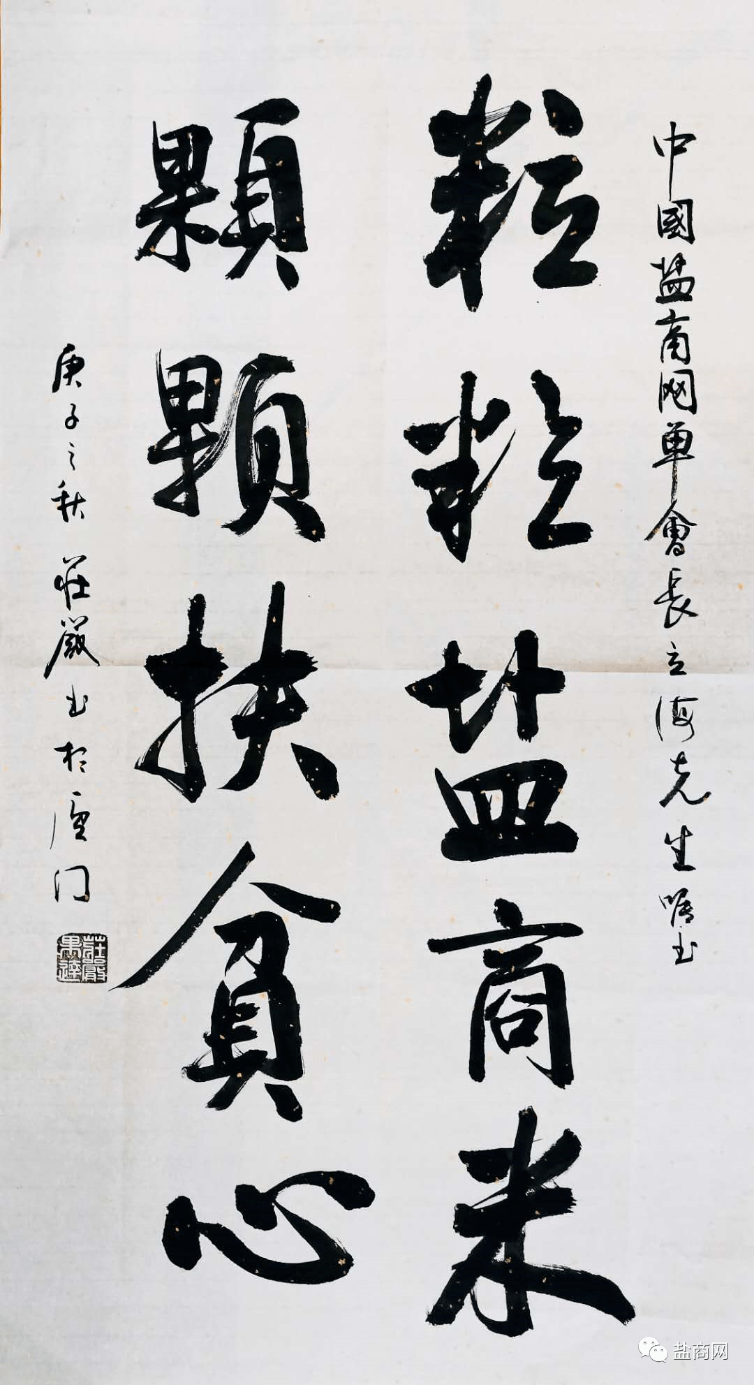 盐商人物丨庄严:福建省非物质文化遗产协会荣誉会长_手机搜狐网