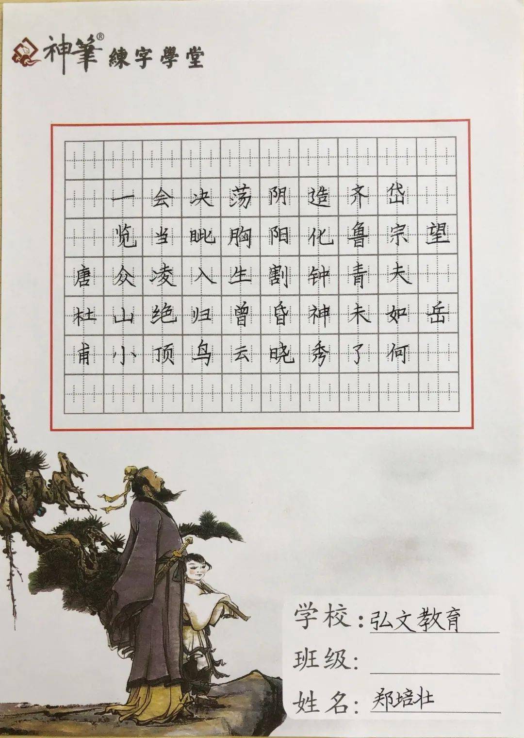 神笔章法小明星山东日照郑培壮同学