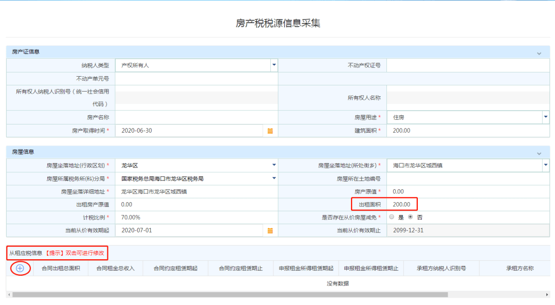 自然人申報房產稅城鎮土地使用稅輕輕鬆鬆就能辦