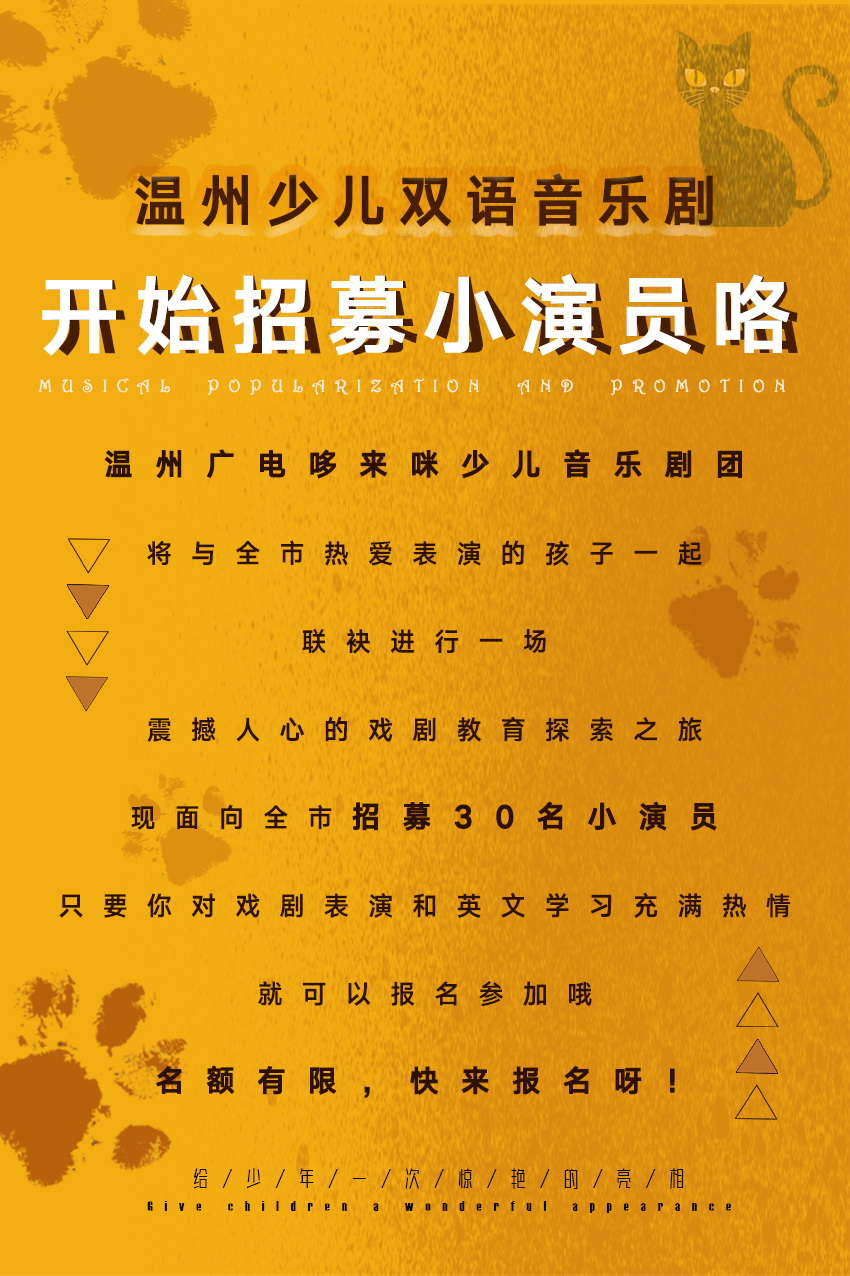 温州广电哆来咪少儿音乐剧团|招募全温州最会表演的小演员啦