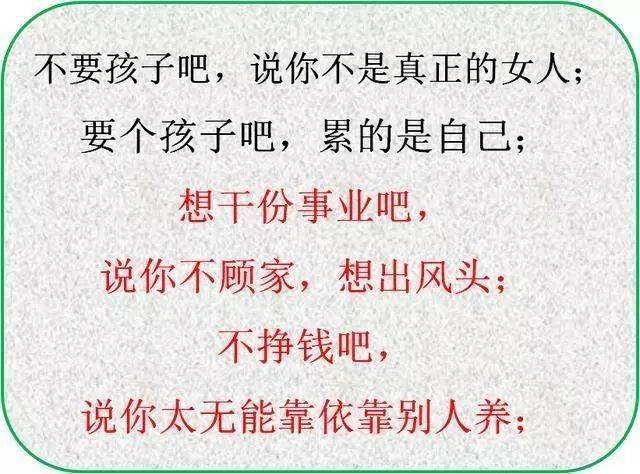 女人这辈子挺难的