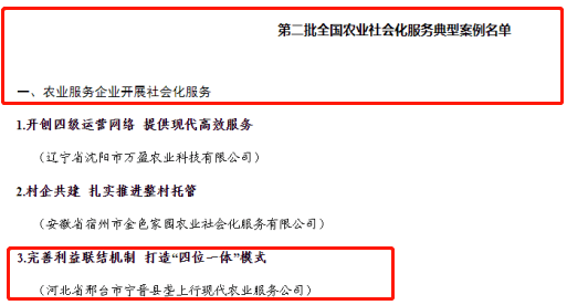 我县申报的"完善利益联结机制 打造"四位一体"模式"入选,向全国推介