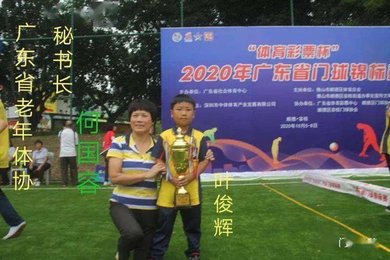 广东8岁少年率队夺亚军张溪郑二小小教练展风采2020年广东省第二届