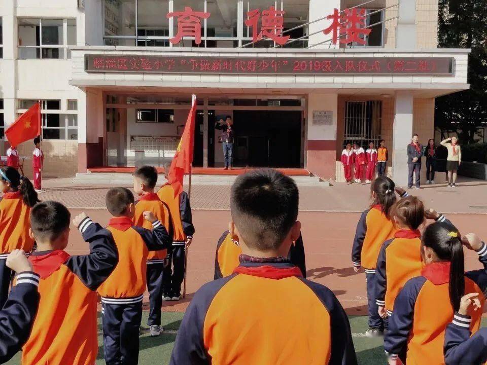 筑梦新时代争做好队员临淄区实验小学建队日71周年暨第二批新队员入队