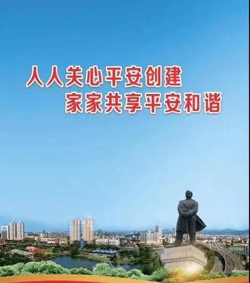 两度一率平安建设测评开始啦快来为三乡平安建设工作点赞