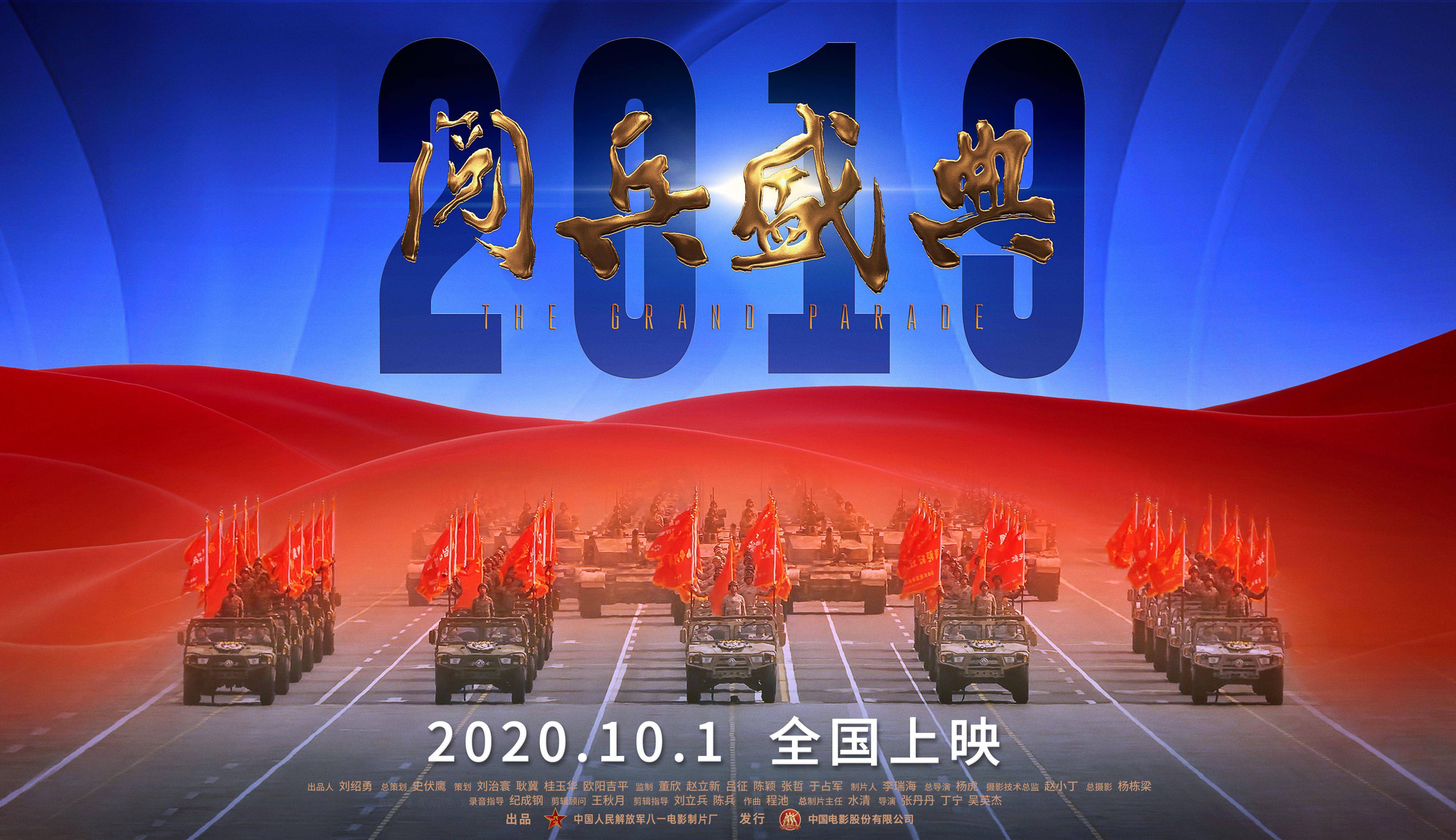 观众点赞《2019阅兵盛典》 大银幕上回顾激荡人心的历史时刻_电影