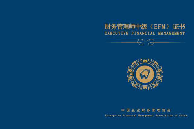 财务管理师2020年财务人员必考证书