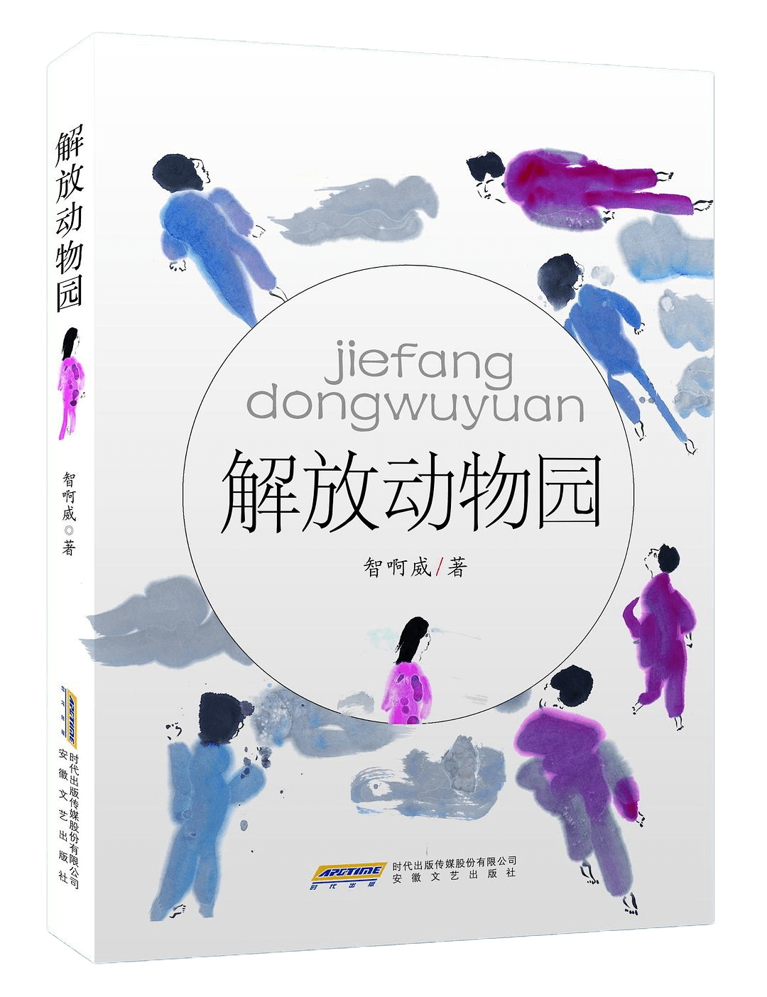 鍾書閣鄭州02智啊威青年作家和他的動物們解放動物園新書分享會