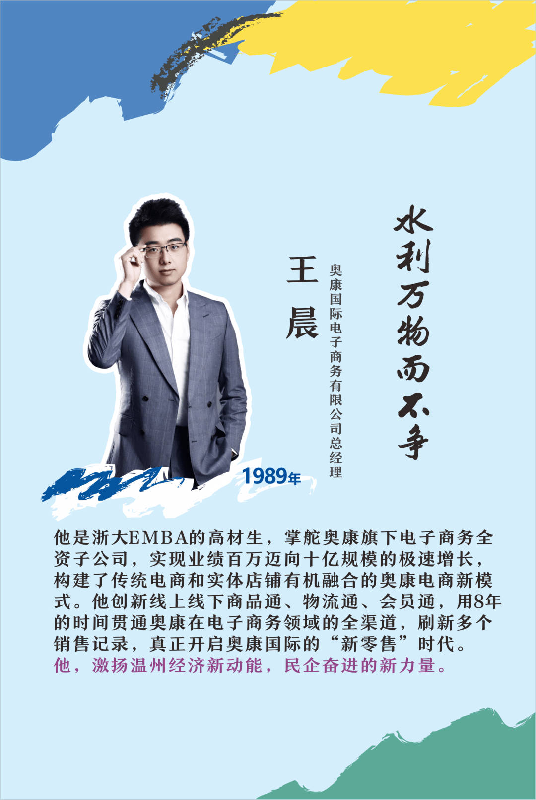 8090青创秀③丨王晨顺势而为开启奥康新零售时代