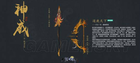 《天涯明月刀》手游神威武器外观