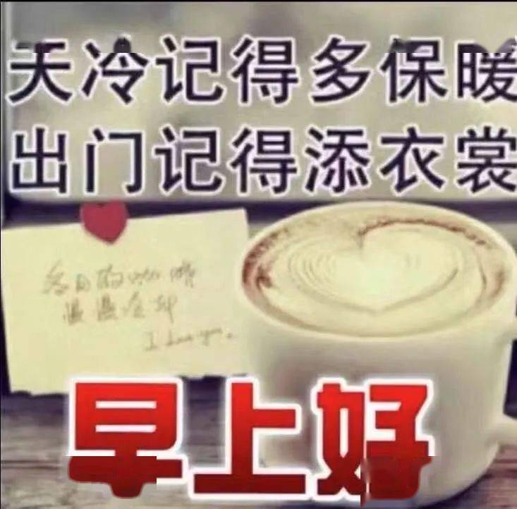 2020微信早上表情包新版早上好问候的句子动态图片