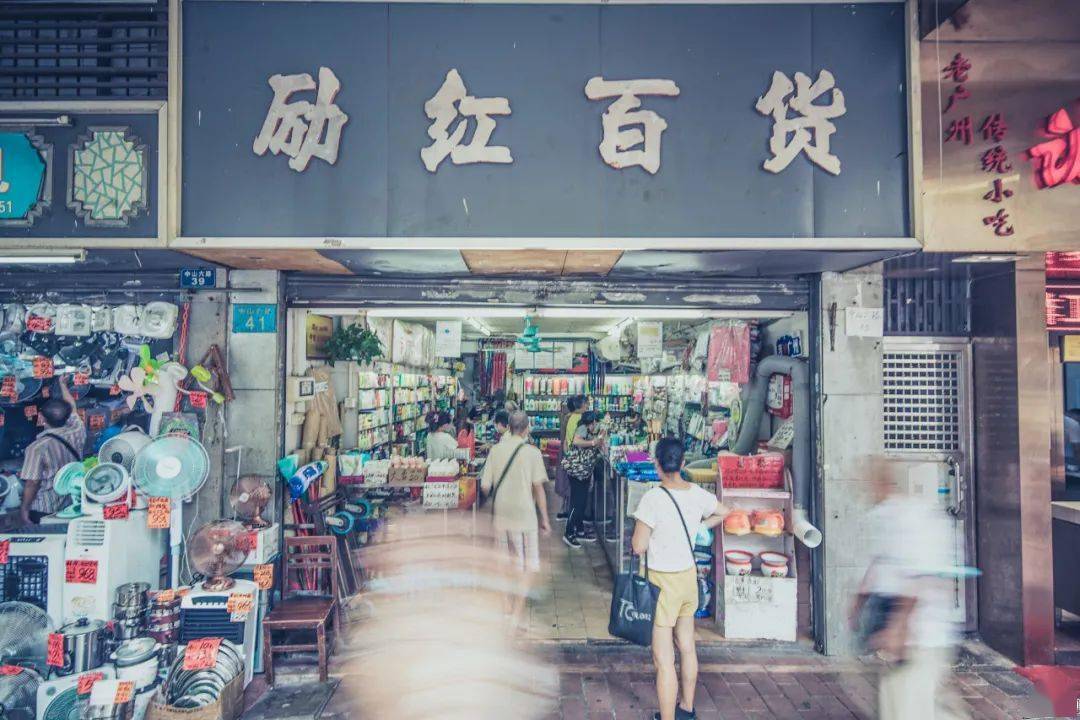 【地址】越秀区中山六路93号欢梦园百货商店【地址】越秀区东华东路