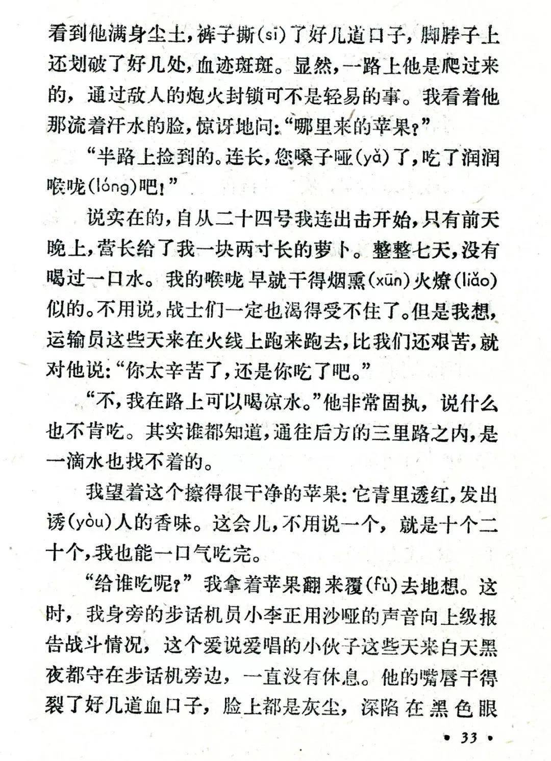 《一个苹果》是抗美援朝亲历者张计发所写的黄⑽,文章记叙了在